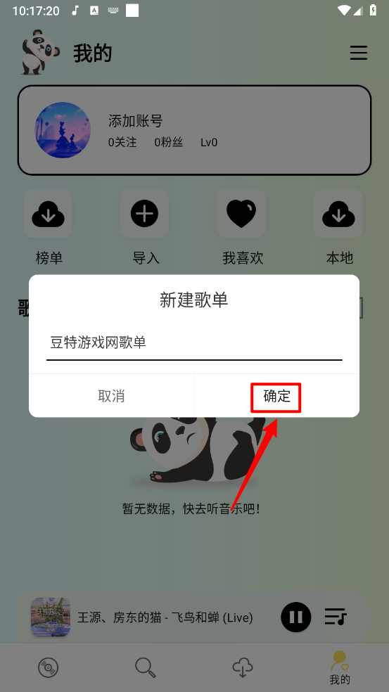 熊猫音乐暴走版