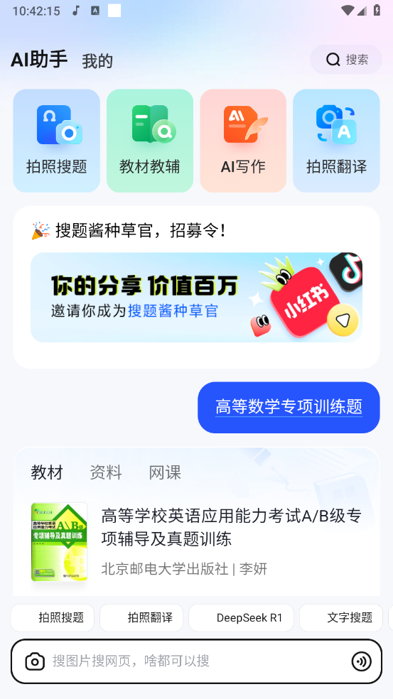 大学搜题酱截图1