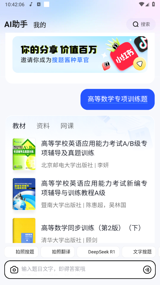 大学搜题酱截图2