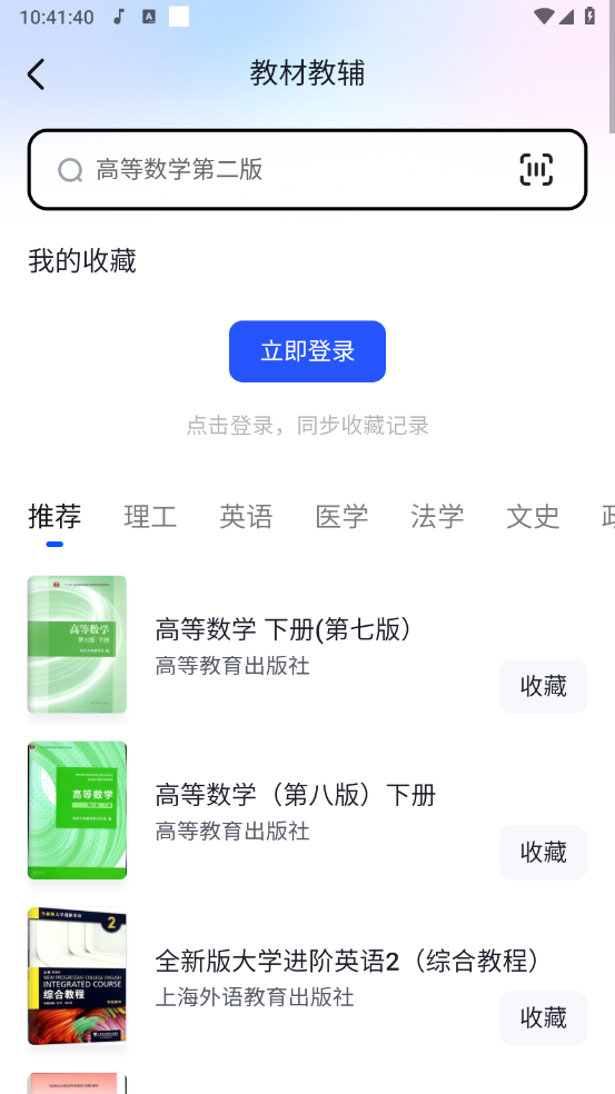 大学搜题酱截图3