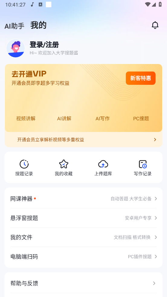 大学搜题酱截图5