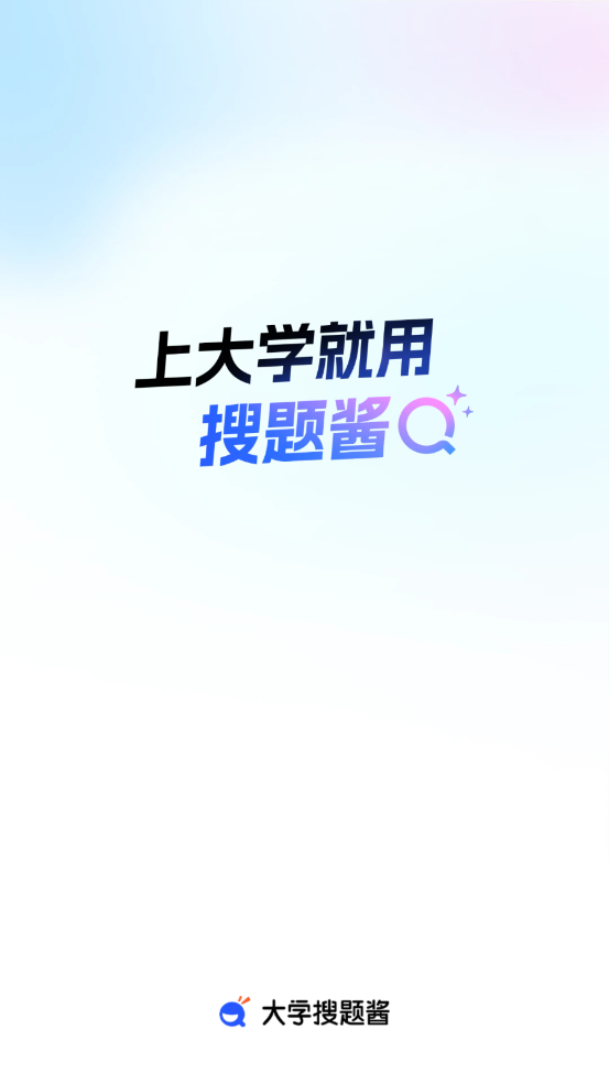 大学搜题酱