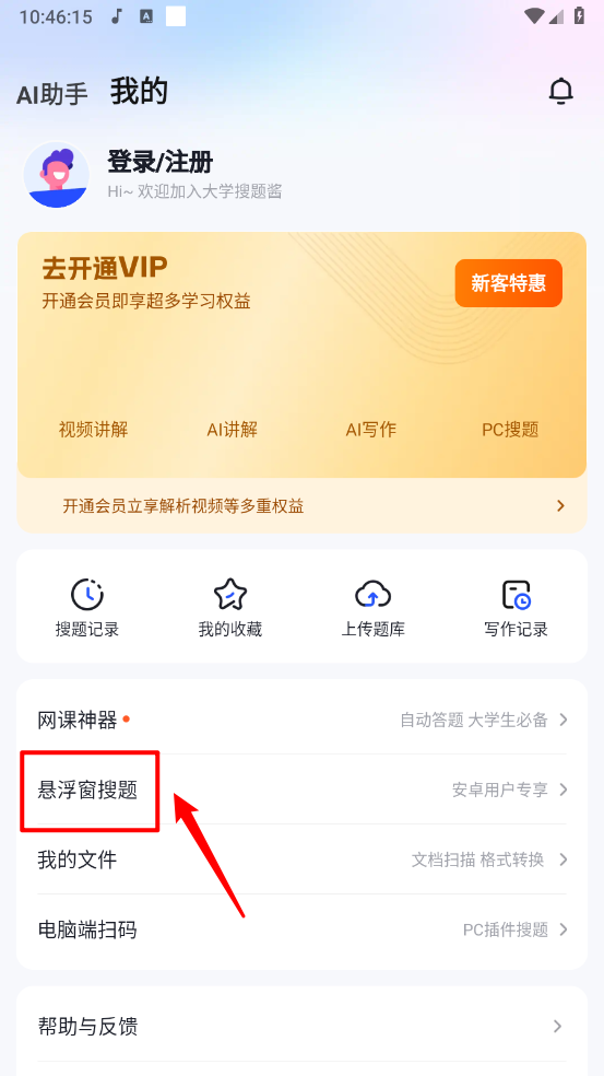 大学搜题酱