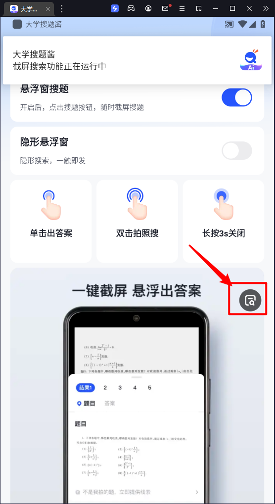 大学搜题酱
