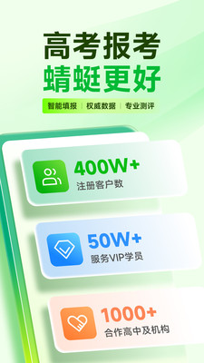 蜻蜓志愿截图1