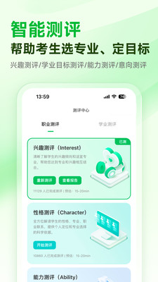 蜻蜓志愿截图4