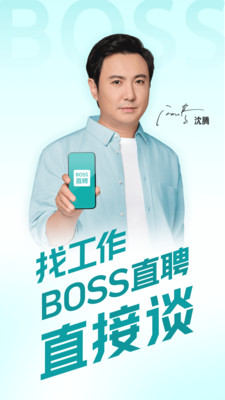 boos直聘截图2