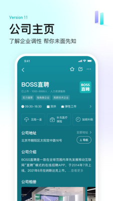 boos直聘截图5