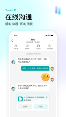 boos直聘截图4