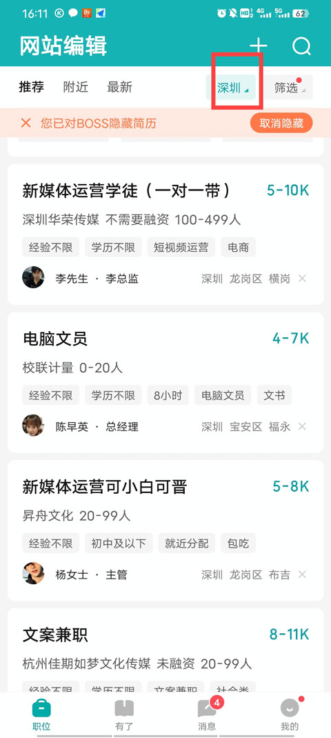 boos直聘