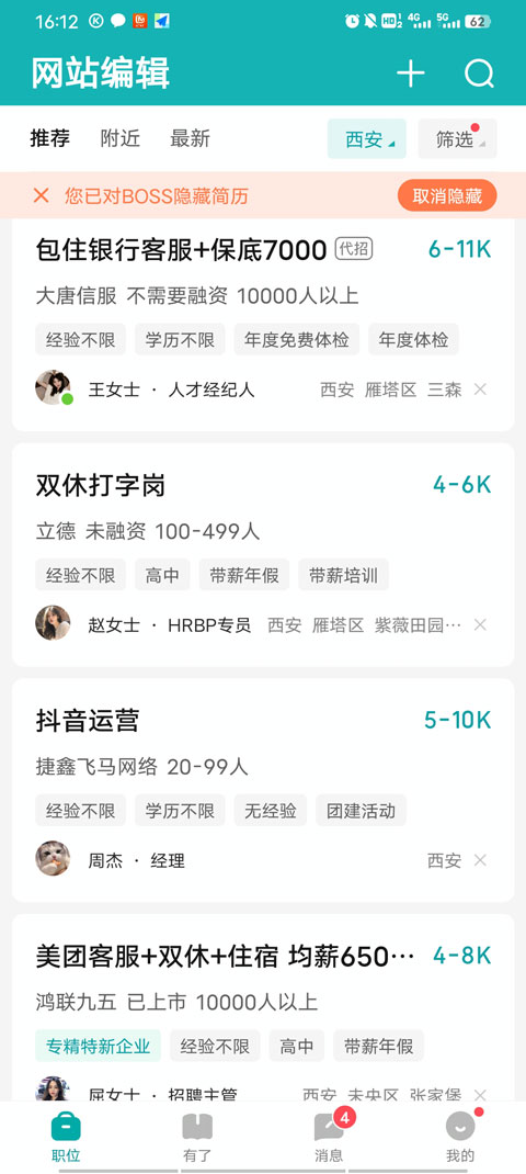 boos直聘