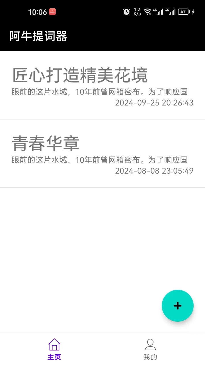 阿牛提词器截图1