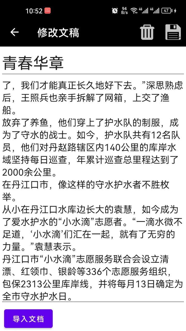 阿牛提词器截图2