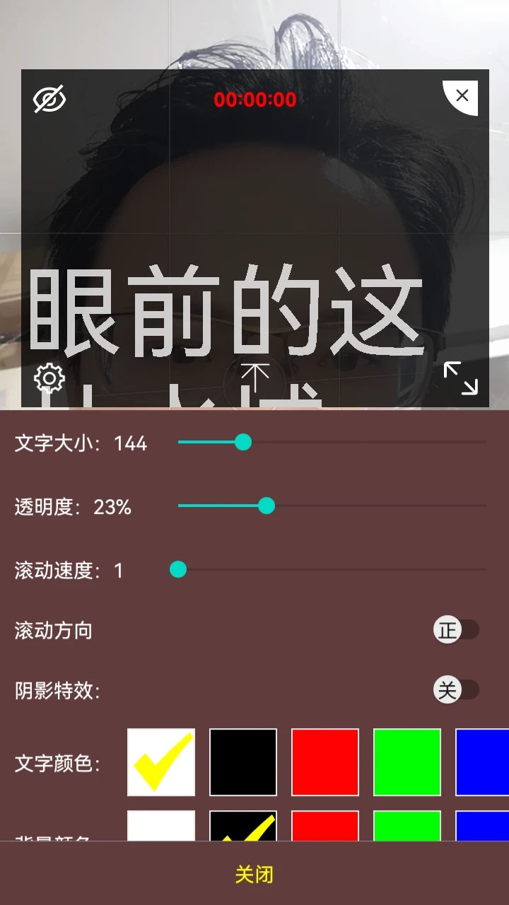 阿牛提词器截图4