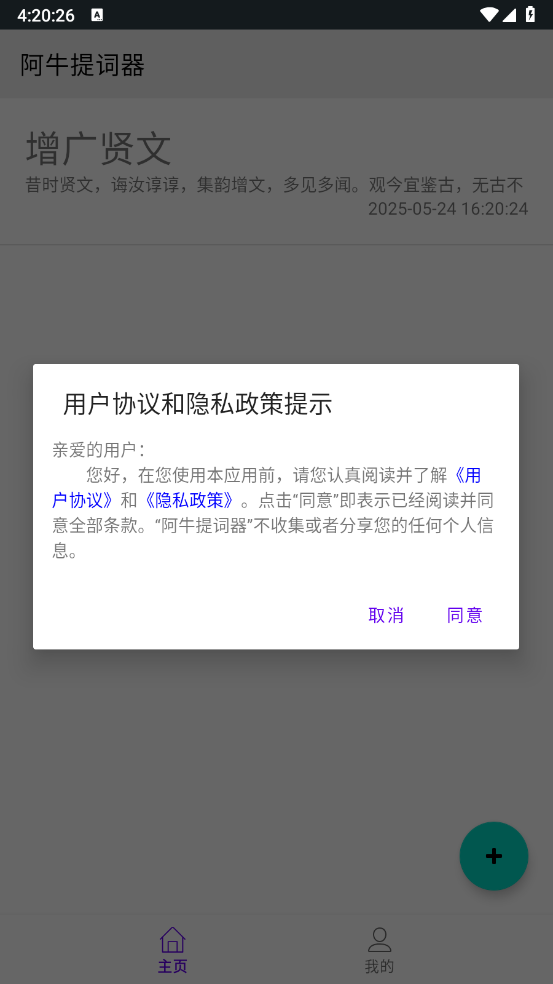 阿牛提词器