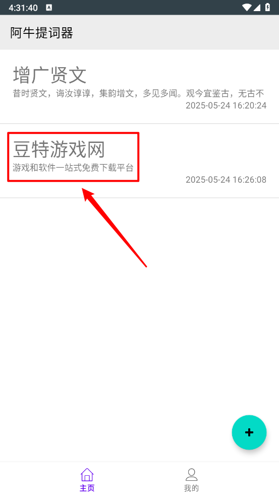阿牛提词器