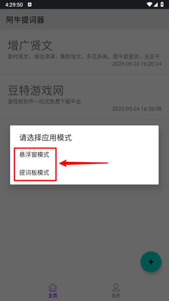 阿牛提词器