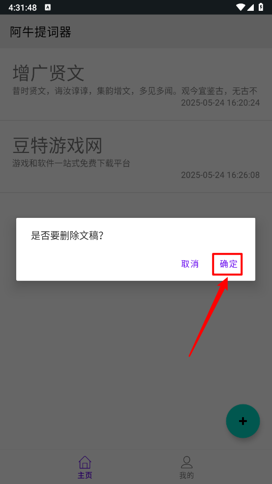 阿牛提词器