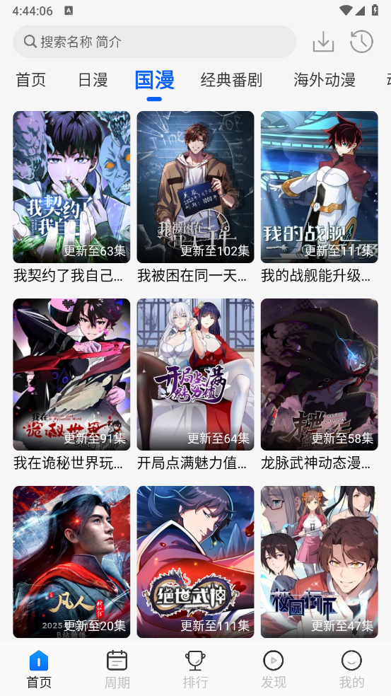 动漫屋app官方版截图2