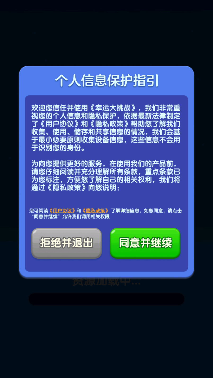 幸运大挑战截图2