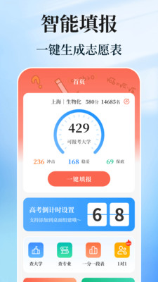阳光志愿高考填报截图1