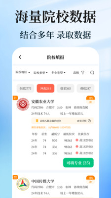 阳光志愿高考填报截图3