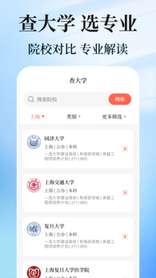 阳光志愿高考填报截图2