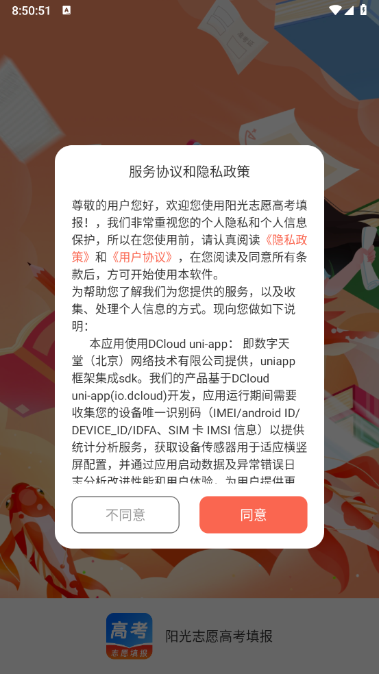 阳光志愿高考填报