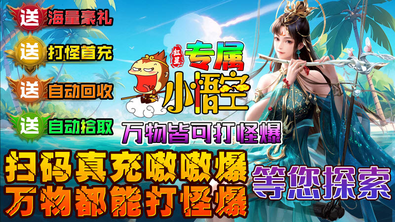 红星专属小悟空截图4