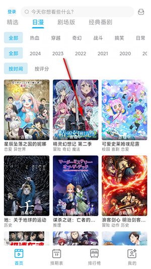 Lanerc动漫官方版