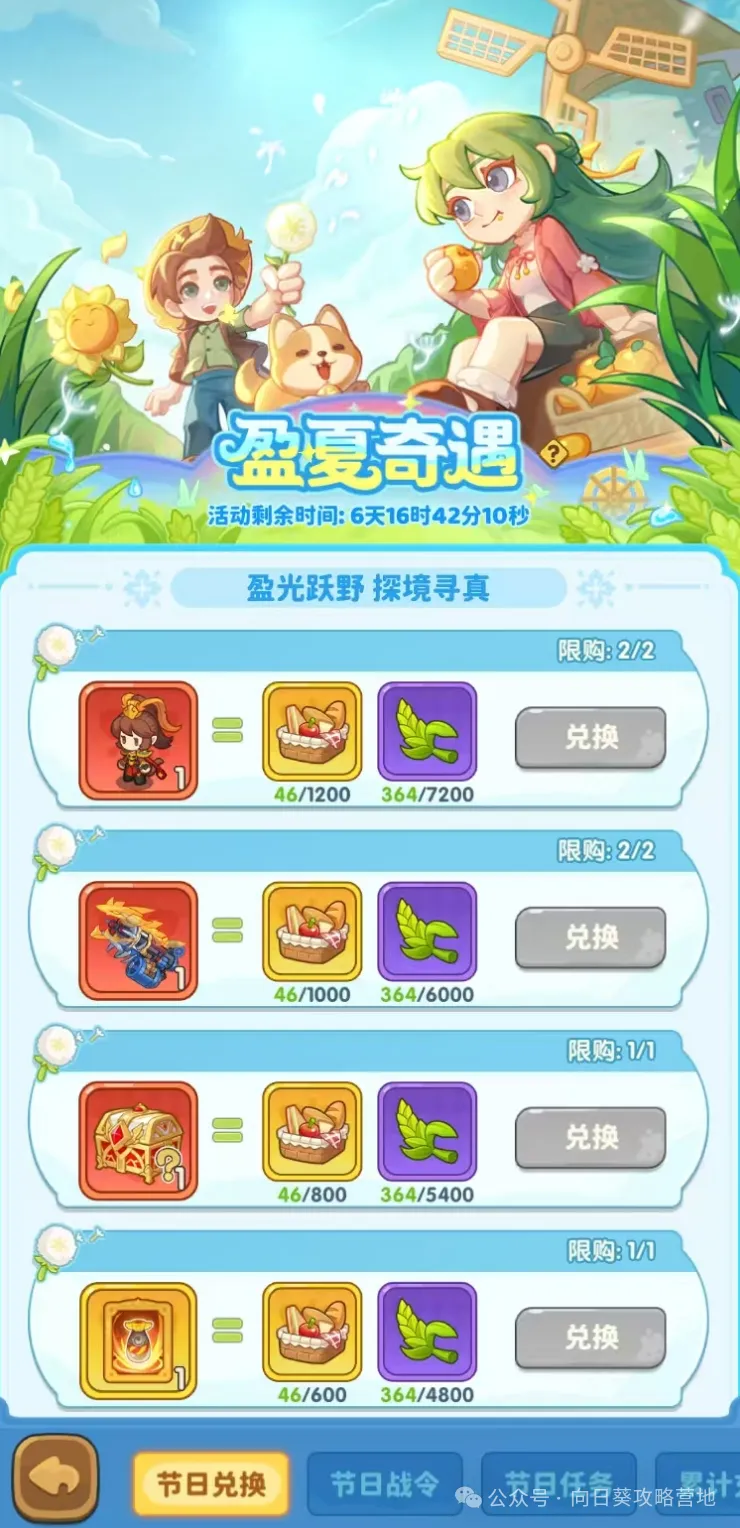 保卫向日葵盈夏奇遇活动攻略详解
