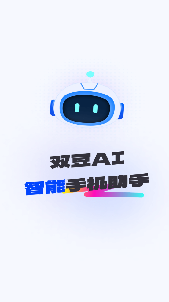 双豆AI助手