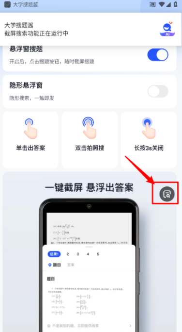 大学搜题酱