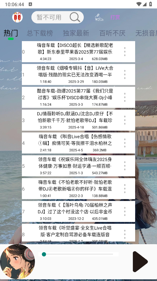 DJ乐听截图1