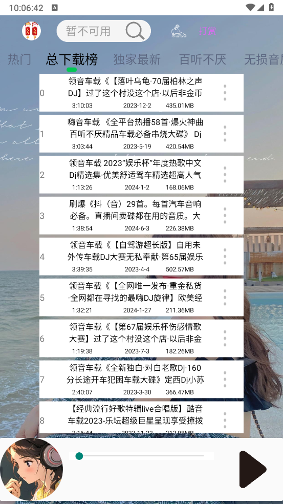 DJ乐听截图2