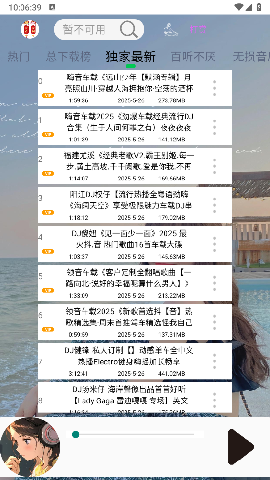 DJ乐听截图3