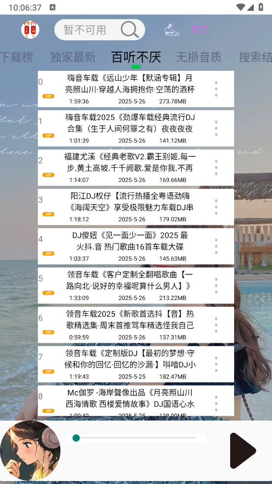 DJ乐听截图4