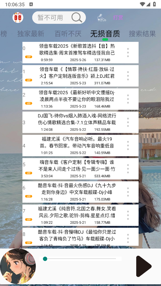 DJ乐听截图5