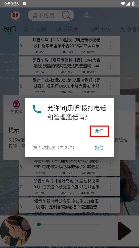 DJ乐听