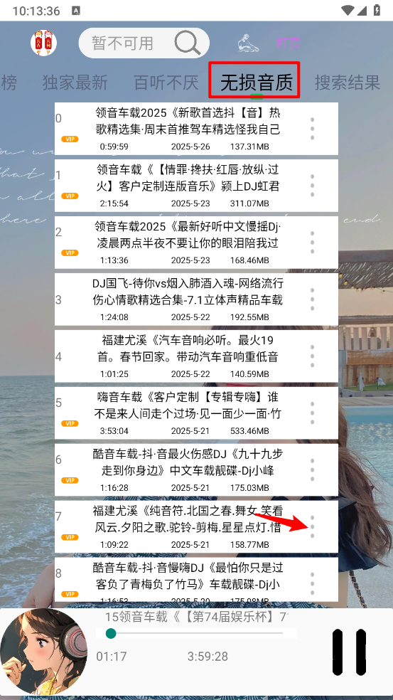 DJ乐听