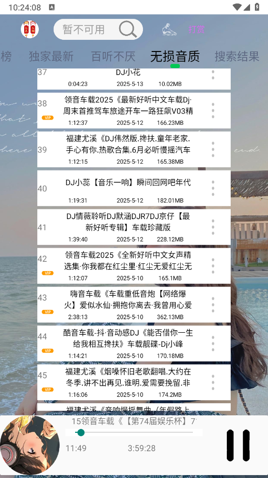DJ乐听