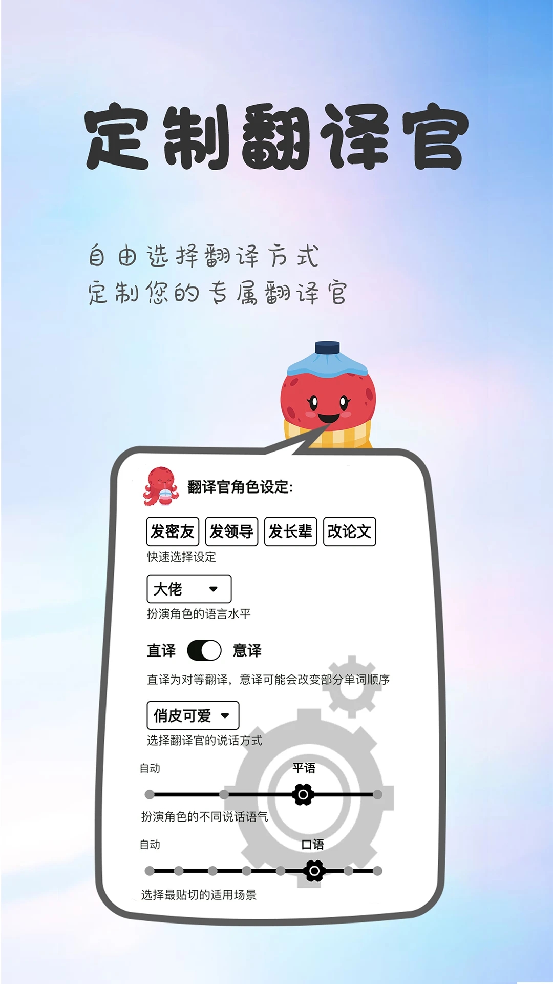 章鱼翻译官截图2