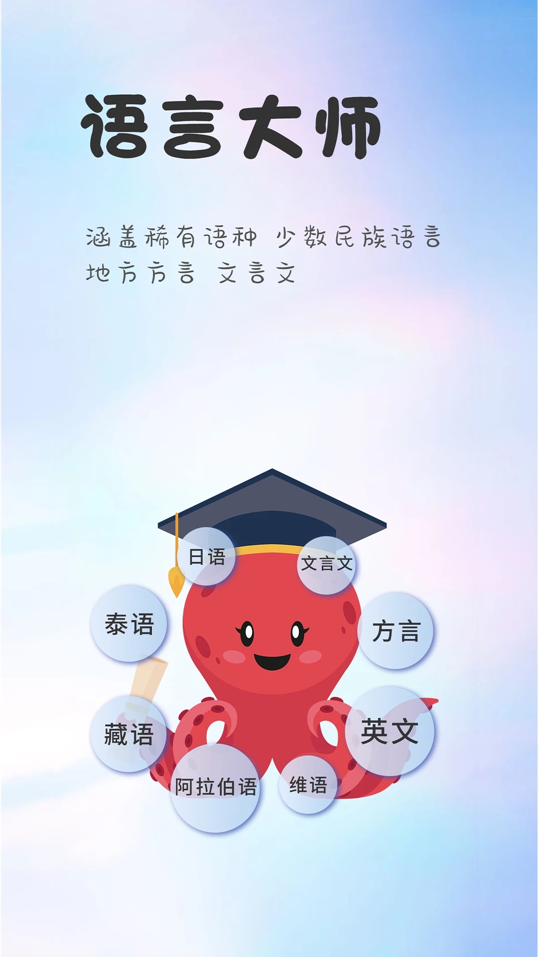 章鱼翻译官截图1