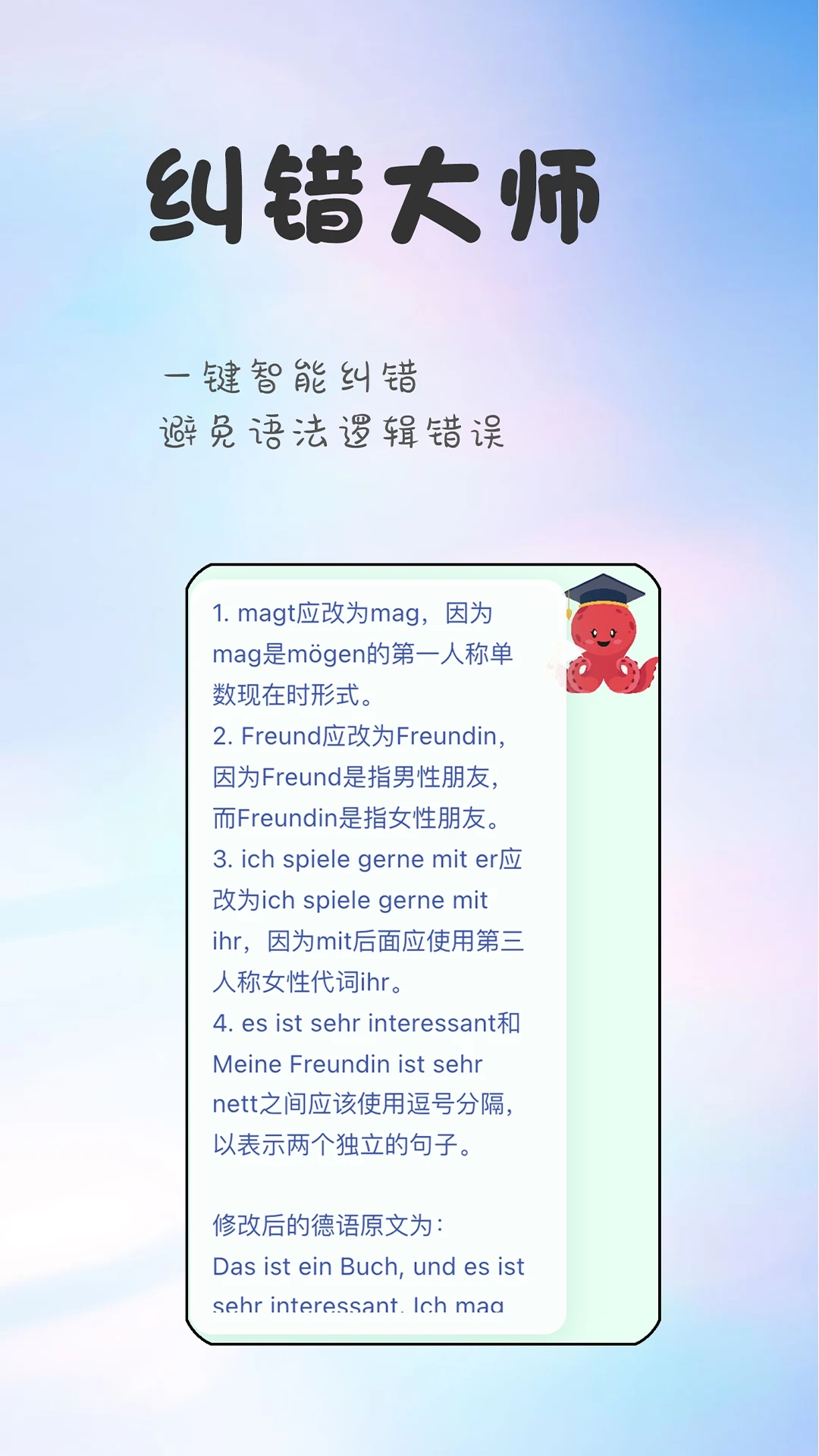 章鱼翻译官截图4