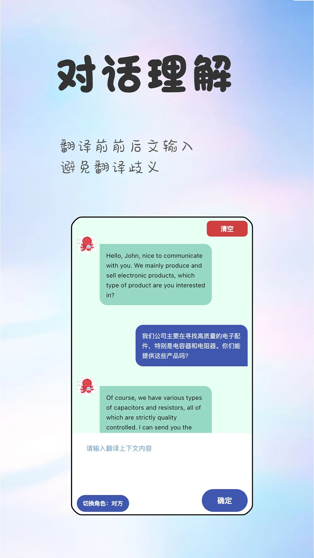 章鱼翻译官截图3