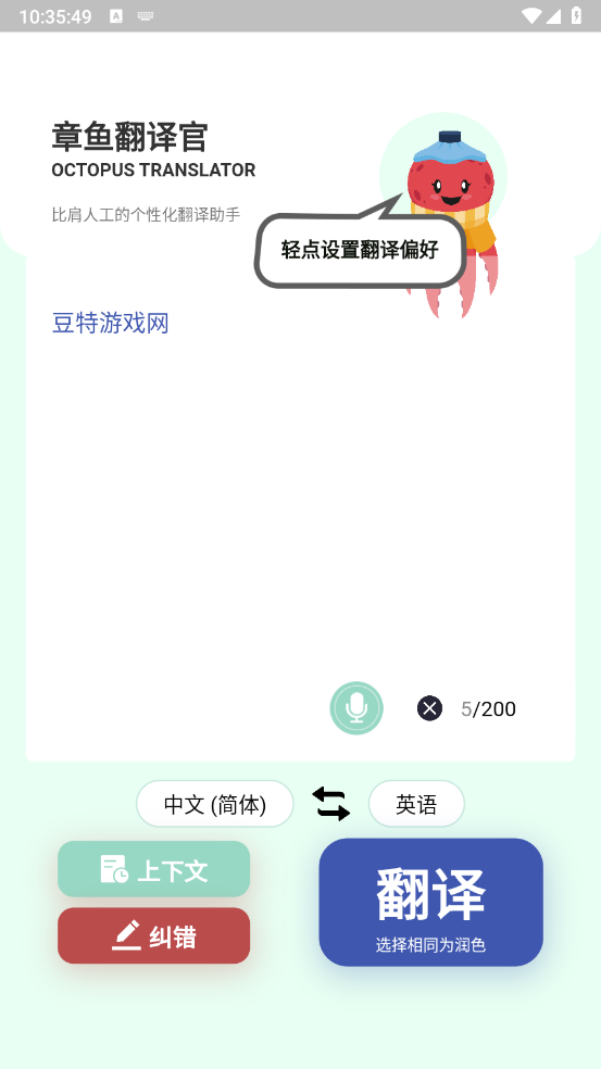 章鱼翻译官