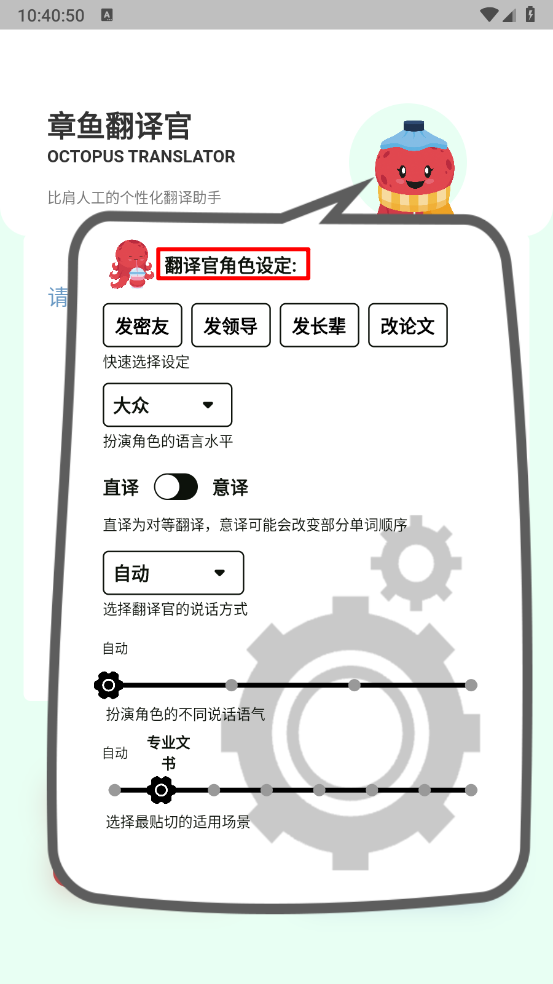 章鱼翻译官