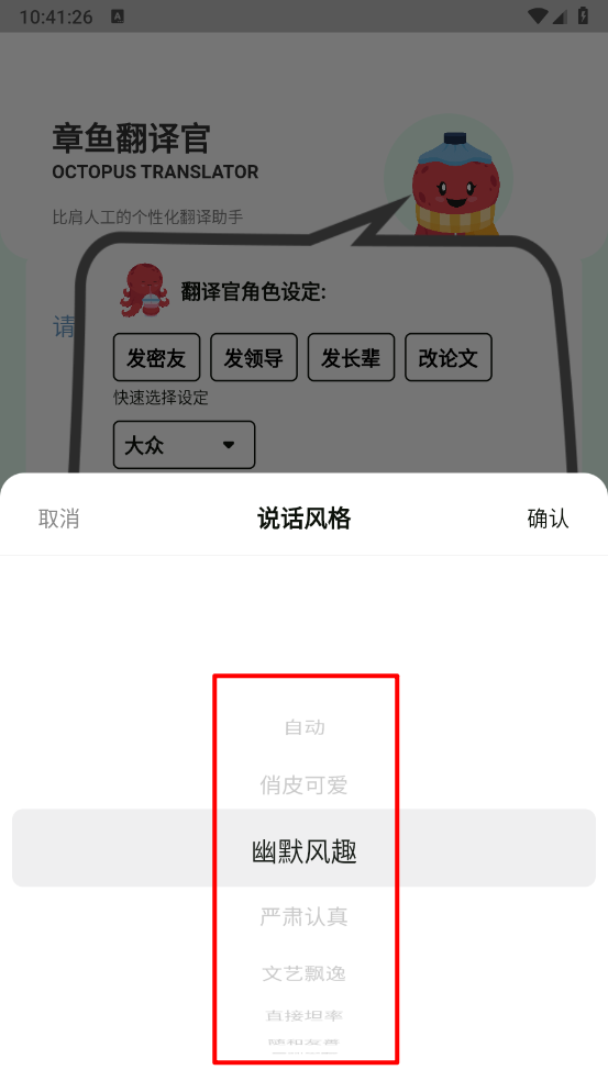 章鱼翻译官
