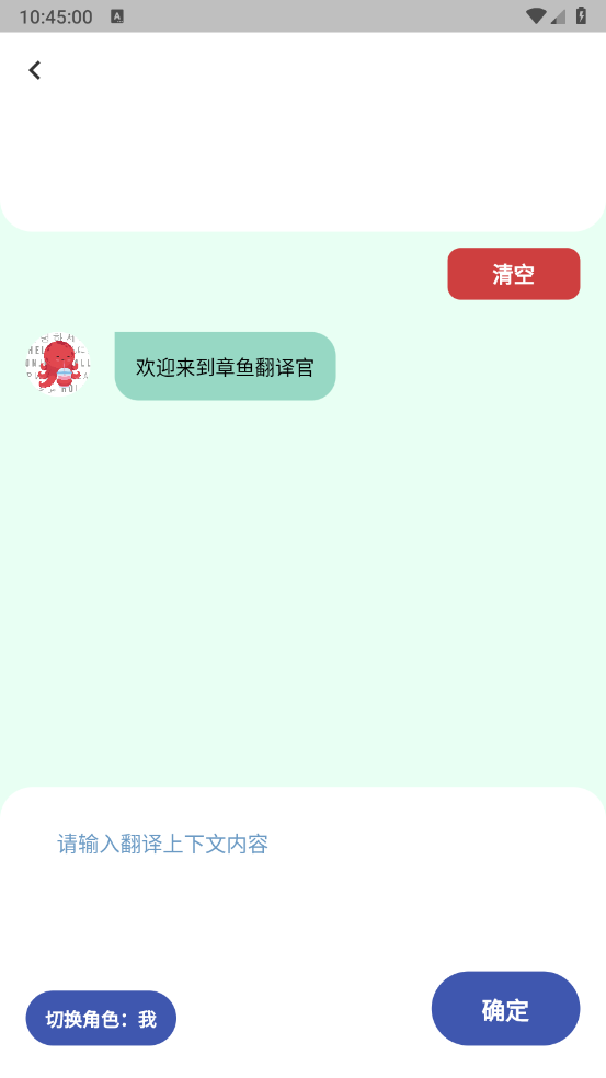章鱼翻译官