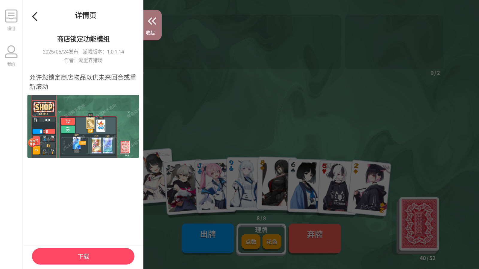 小丑牌内置模组版截图4